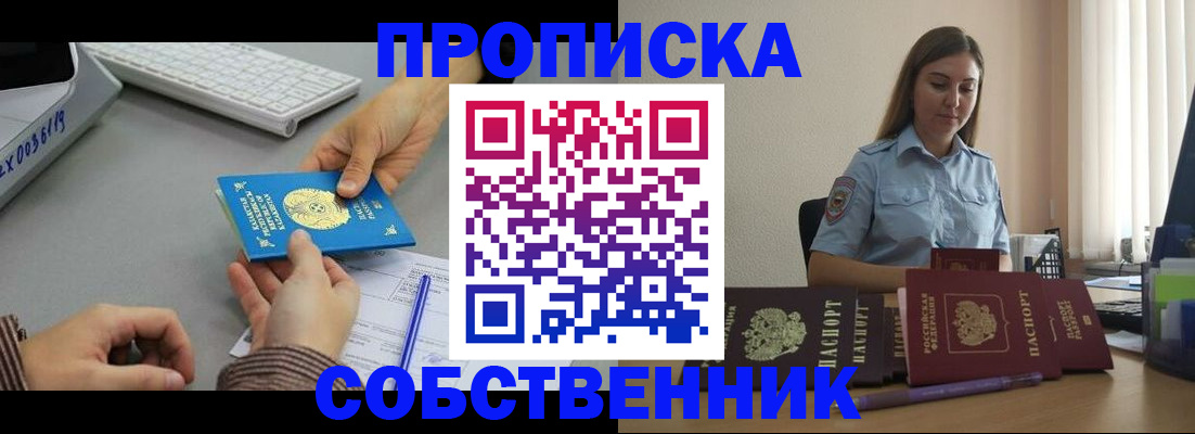 временная регистрация в квартире в Ельце