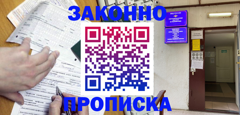 временная регистрация в квартире в Ельце