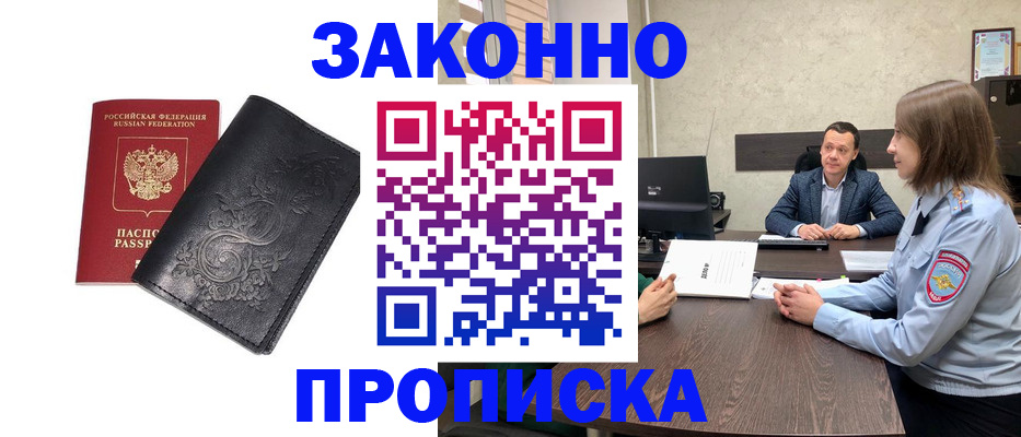 прописка для работы в Ельце