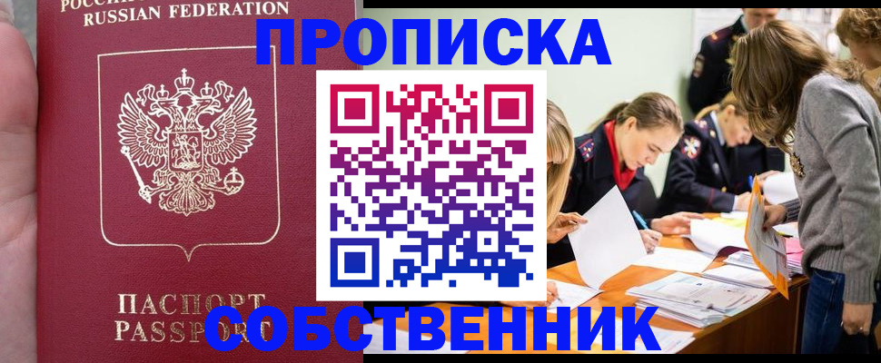прописка иностранных граждан в Ельце